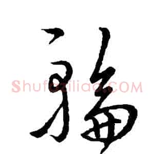 輪