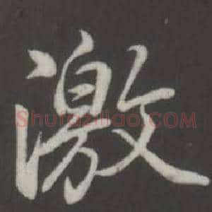 激