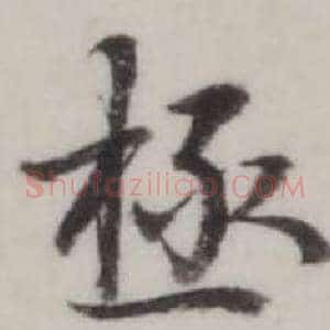 極