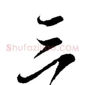 三