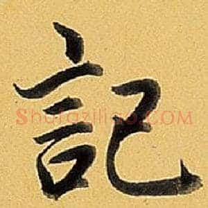 記