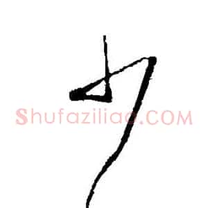 少