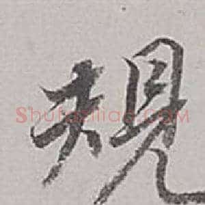 規