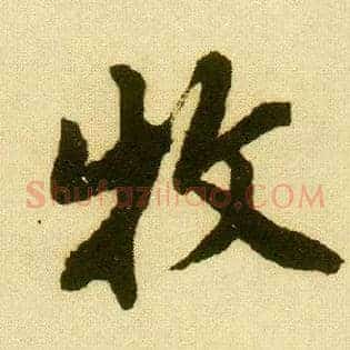 牧