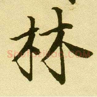 林