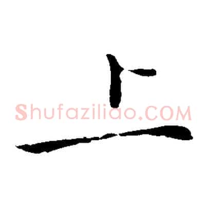 上