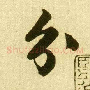 分