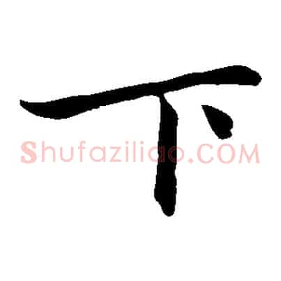 下