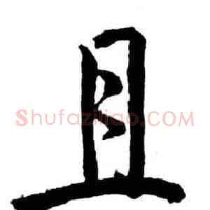 且