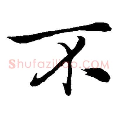 不