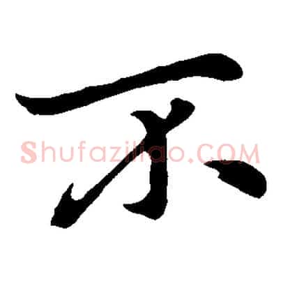 不