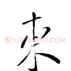 东