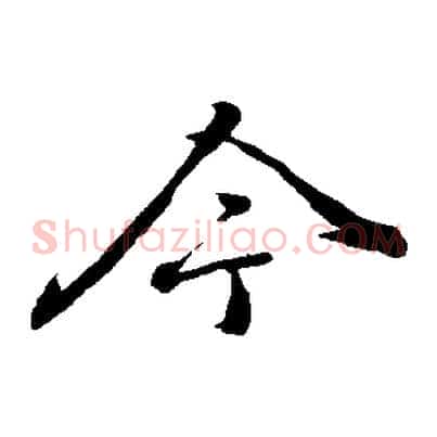 今