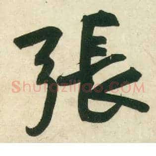 张