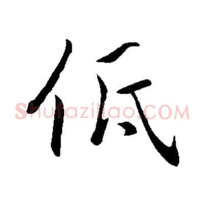 低