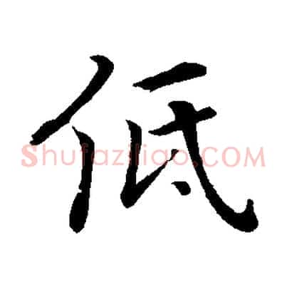 低