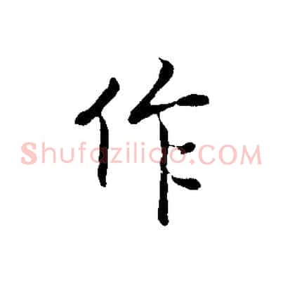 作