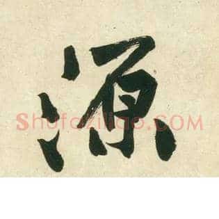 源