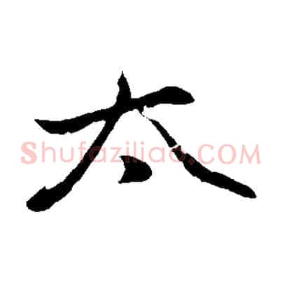 偕