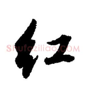 红