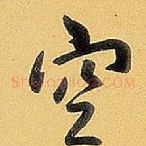 空