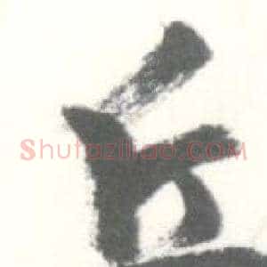 丘