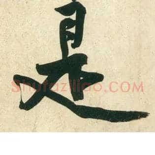 是