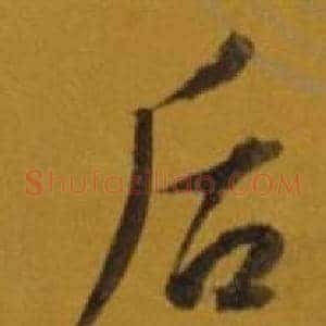 后