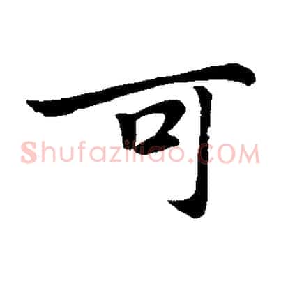 可