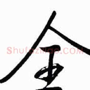 全