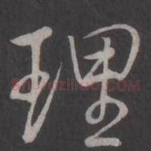 理