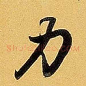 力