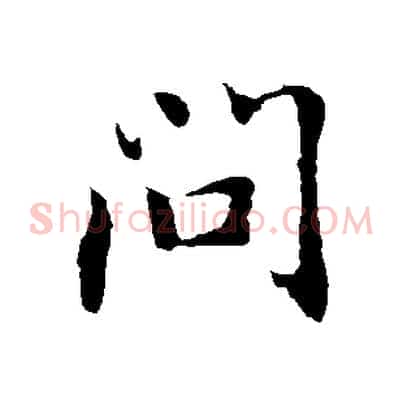 問