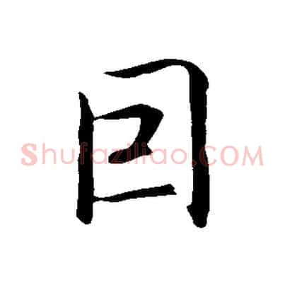 因