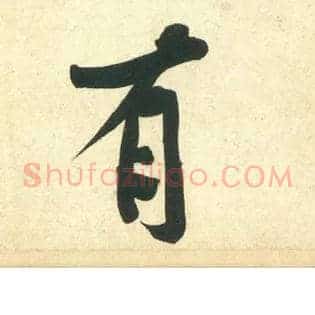 有