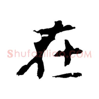 在