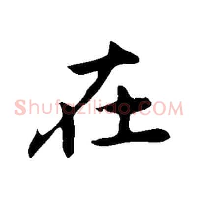 在