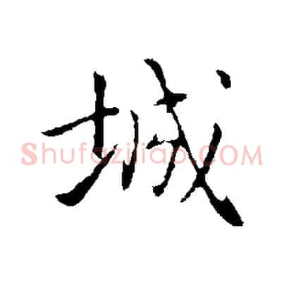城