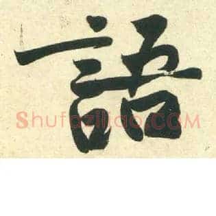 语