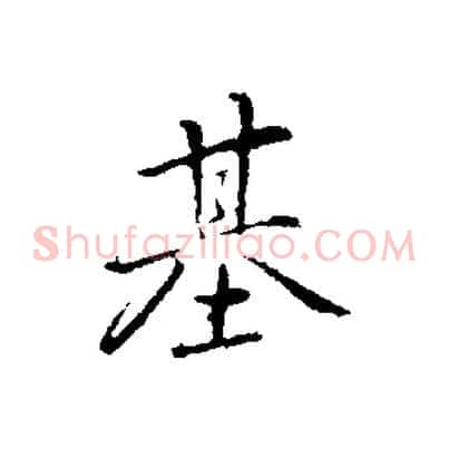 基