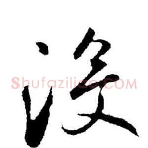 没