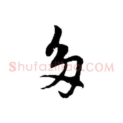 多