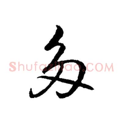 多