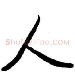 人