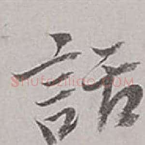 話