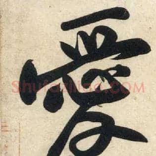 爱