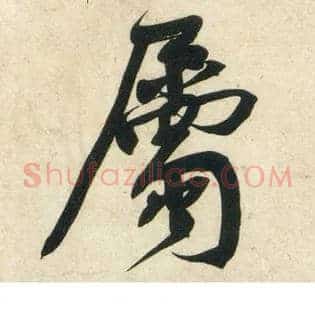 属