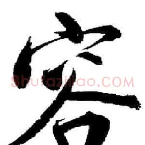 容