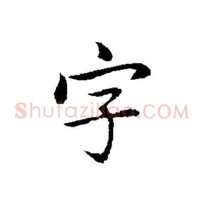 字