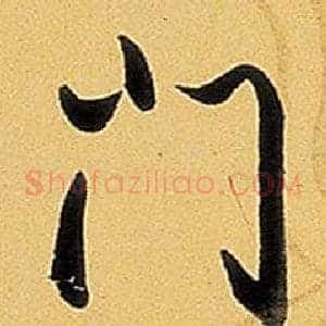 門